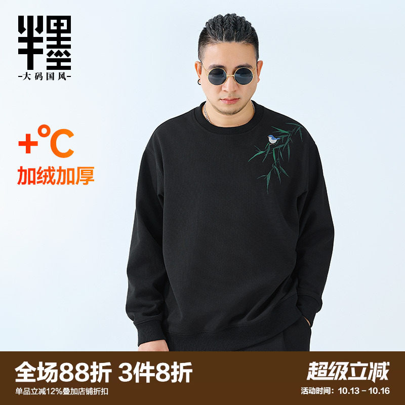 半墨大码男装加绒卫衣男2026冬季新款宽松加肥加大中国风绣花外套