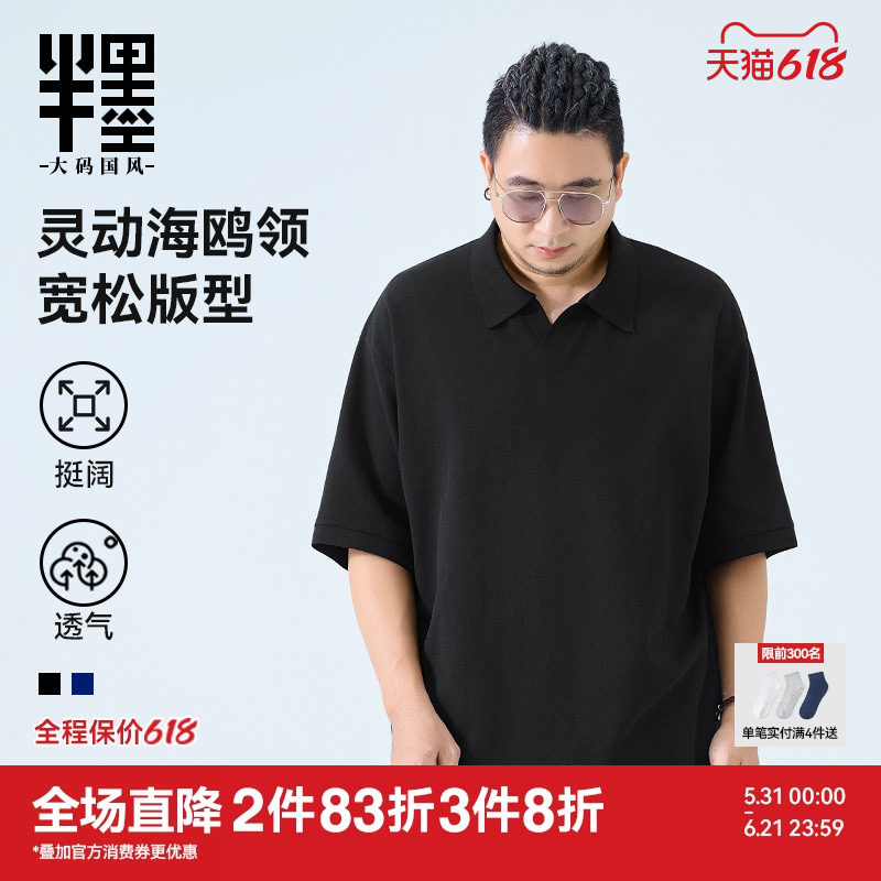 半墨大码男装V领短袖T恤男2026春季新款老钱风宽松胖子翻领POLO衫