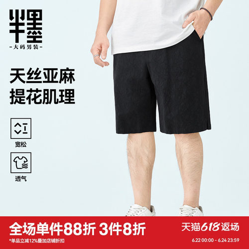 【天丝亚麻】半墨大码男装胖子短裤男夏季宽松透气提花亚麻五分裤