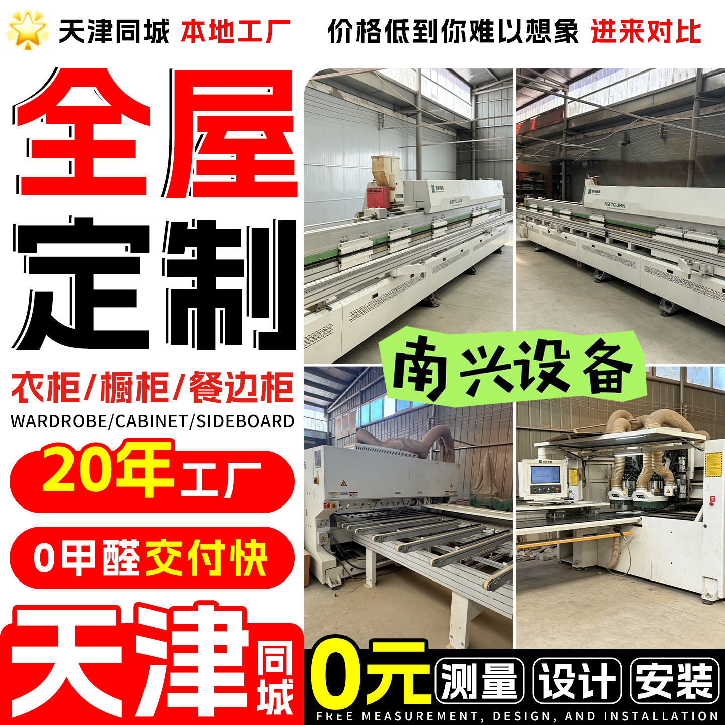 南兴设备全屋定制衣柜20年工厂
