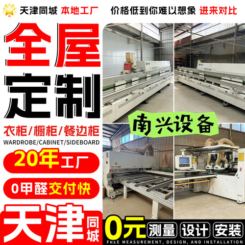 南兴设备全屋定制衣柜20年工厂