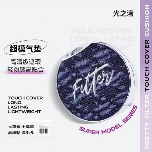【带替换】touch in SOL/光之滢滤镜清透遮瑕气垫粉底遮瑕限定款