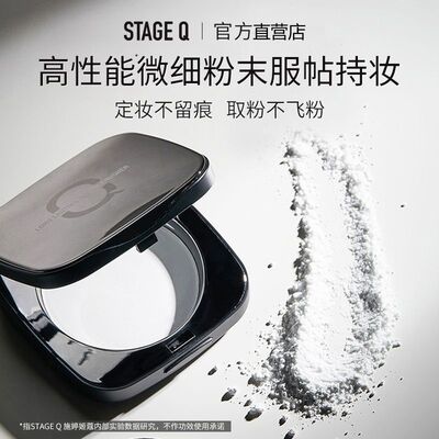 赠粉扑！StageQ 施婷姬蔻粉饼二裂酵母蜜粉饼控油定妆持妆不假白