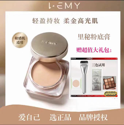 【假一罚十】LEMY里秘抗皱粉底膏持保湿遮瑕膏持久粉底液脱妆不脱