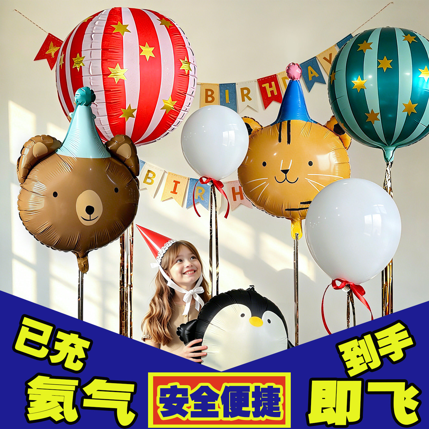 宝宝生日布置场景装饰马戏团飘空气球