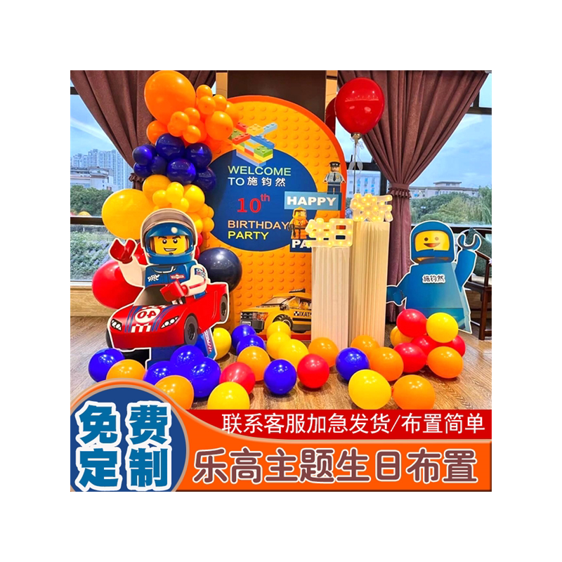 乐高主题场景生日布置男孩10周气球