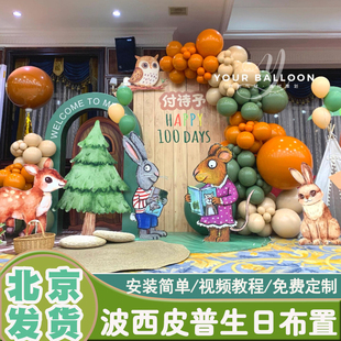 波西和皮普主题卡通男女孩三周岁气球十岁生日布置装饰kt板背景墙