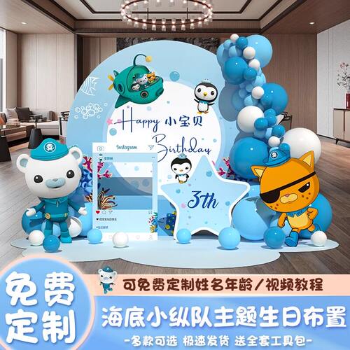 海底小纵队主题生日海洋布置装饰