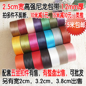 2.5CM宽高强尼龙包带配件双肩包带书包登山包电脑背包带子绑扎带