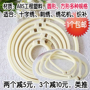 ABS塑料绣花绷圆形方形十字绣刺绣织补绷子花撑子绣花机用绣框圈