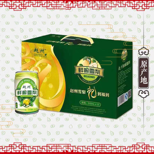 河北特产梨汁赵州鲜榨雪梨果肉饮料礼盒装