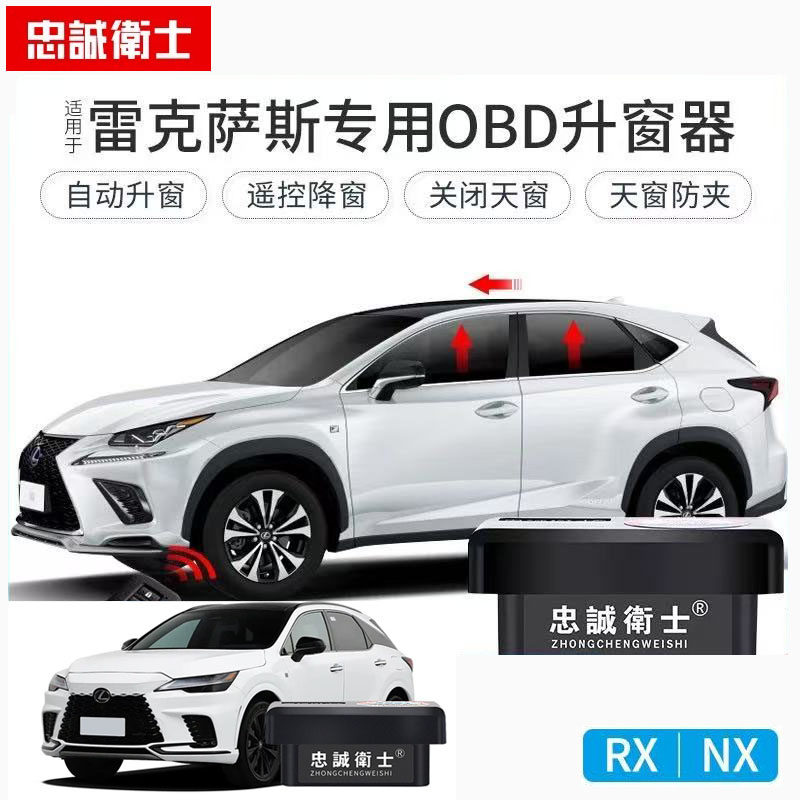 雷克萨斯nx200rx300一键升窗器