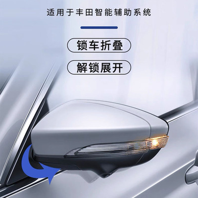 Toyota/sienta/wish/Estima/previa/sparde佳美后视镜自动折叠器