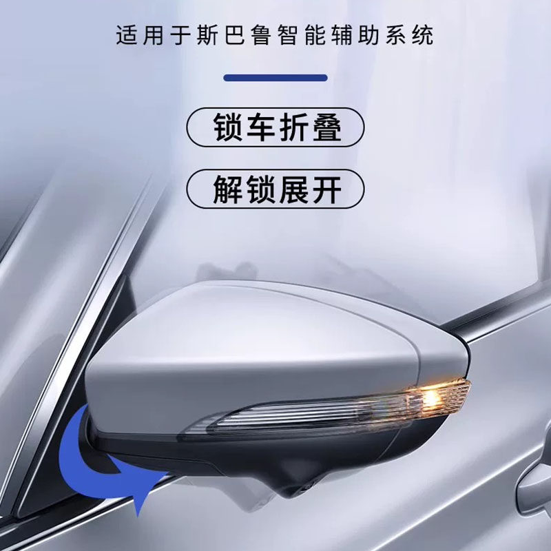 港澳版SubaruForester/Impreza/Legacy/Outback/xv后视镜折叠改装
