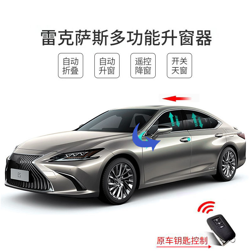 适用雷克萨斯es200自动后视镜折叠es260es300h折耳一键升窗器