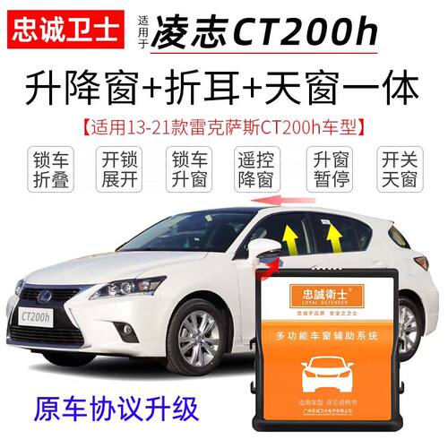 雷克萨斯ct车载自动升窗器