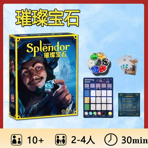 正版璀璨宝石桌游卡牌Splendor欢乐策略成人 多人休闲聚会游戏
