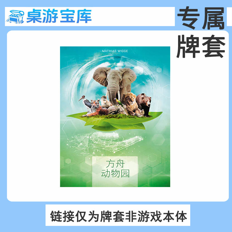 方舟动物园专属20丝圆角磨砂高透卡牌套保护卡套耐磨