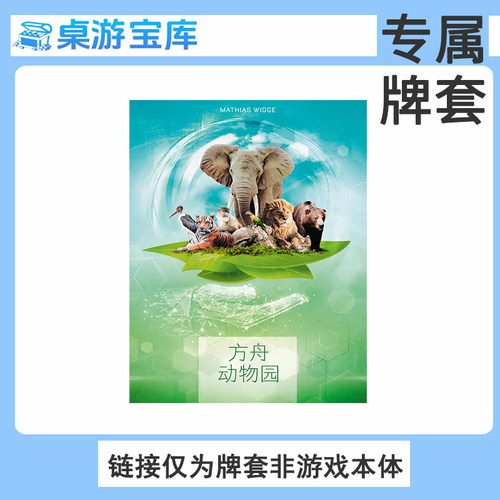 方舟动物园专属20丝圆角磨砂高透卡牌套保护卡套耐磨
