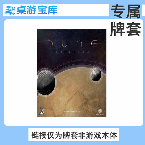 沙丘帝国专属20丝圆角磨砂高透卡牌套保护卡套耐磨保护套