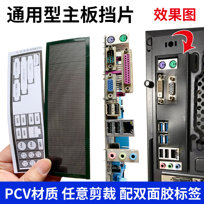 通用主机挡板机箱档板台式电脑主板I/O后挡片万用挡板档板片DIY怎么样,好用不?