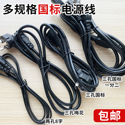 国标两孔电源线1.5米包邮