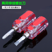迷你 一字两用 磁性 梅花十字 萝卜头螺丝刀小批头家用工业拆装