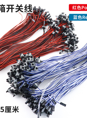 开机按钮电脑台式机主机主板连接机箱开关线 重启线POWER键RESET