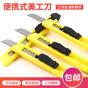 包邮 小号塑料壳美工刀 可换刀片手工裁纸刀学生文具办公壁纸刀