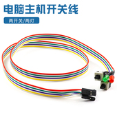 电脑开关线重启线机箱开关线主机开关线带灯开关电源线