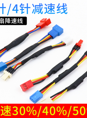 风扇减速线 四针三针cpu风扇pwm减速调速温控降速线 4pin3PIN