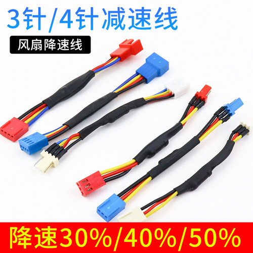 风扇减速四针三针调速温控降速线