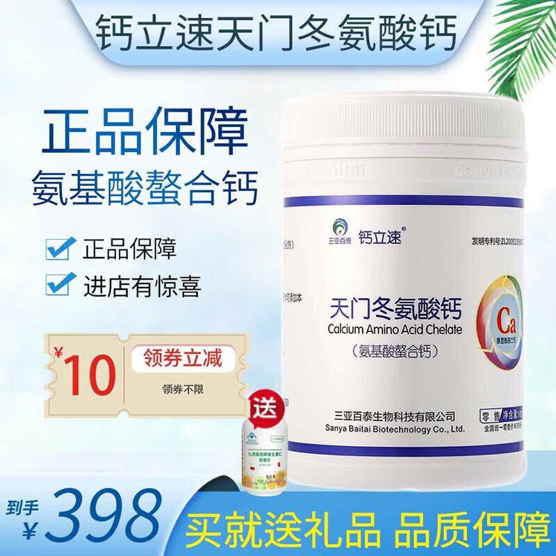 钙立速天门冬氨酸钙纳米氨基酸螯合钙中老年钙粉纳米螯合钙青少年