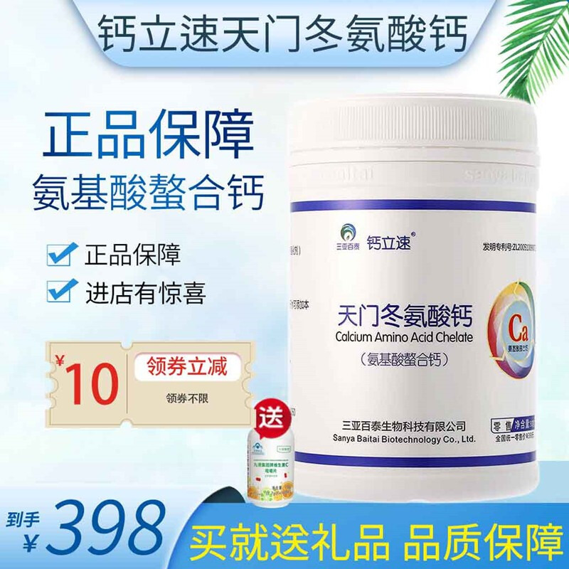 钙立速天门冬氨酸钙纳米氨基酸螯合钙中老年钙粉纳米螯合钙青少年