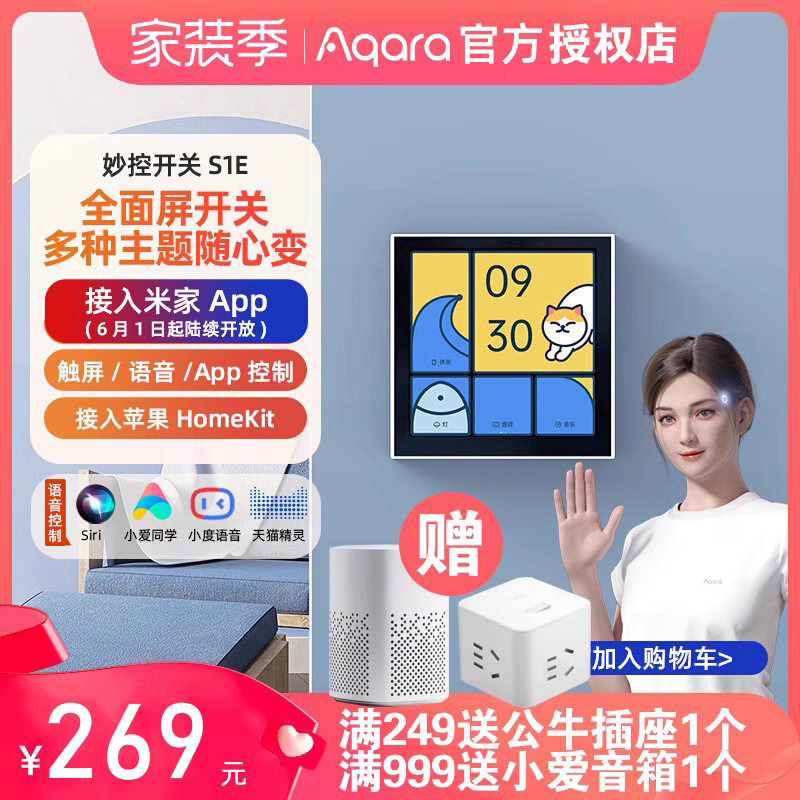 S1e Aqara绿米智能开关S1E控制面板米家 HomeKit全面触屏妙控开关零火_虎窝淘