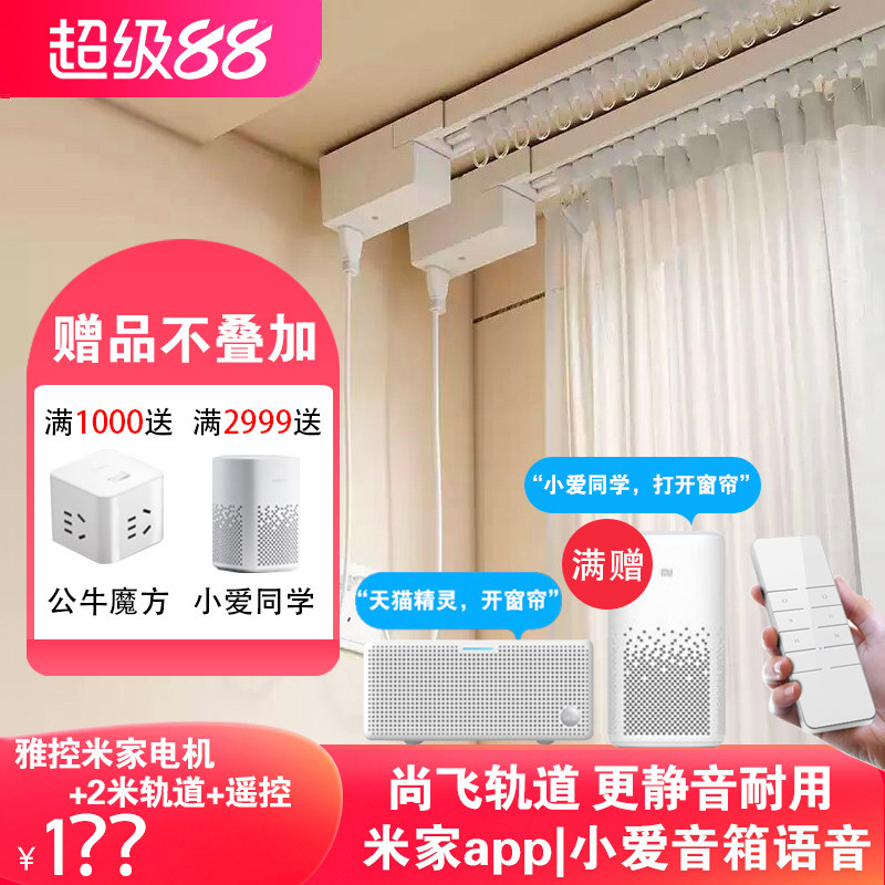 电动窗帘轨道已接入米家app智能隐藏小电机小爱语音蓝牙mesh开合