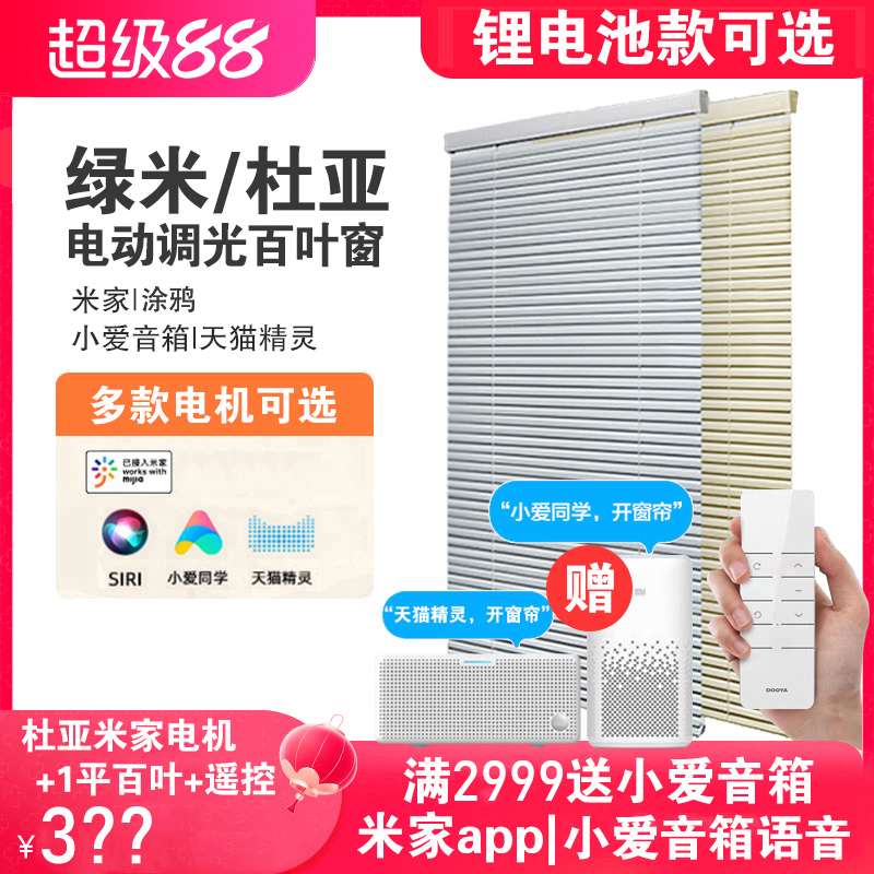杜亚电动百叶窗帘已接入米家app