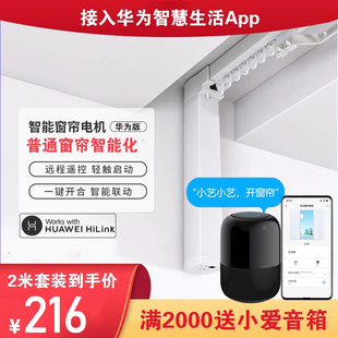 电动窗帘电机遥控自动轨道适用于华为智慧生活app小艺语音罗马杆