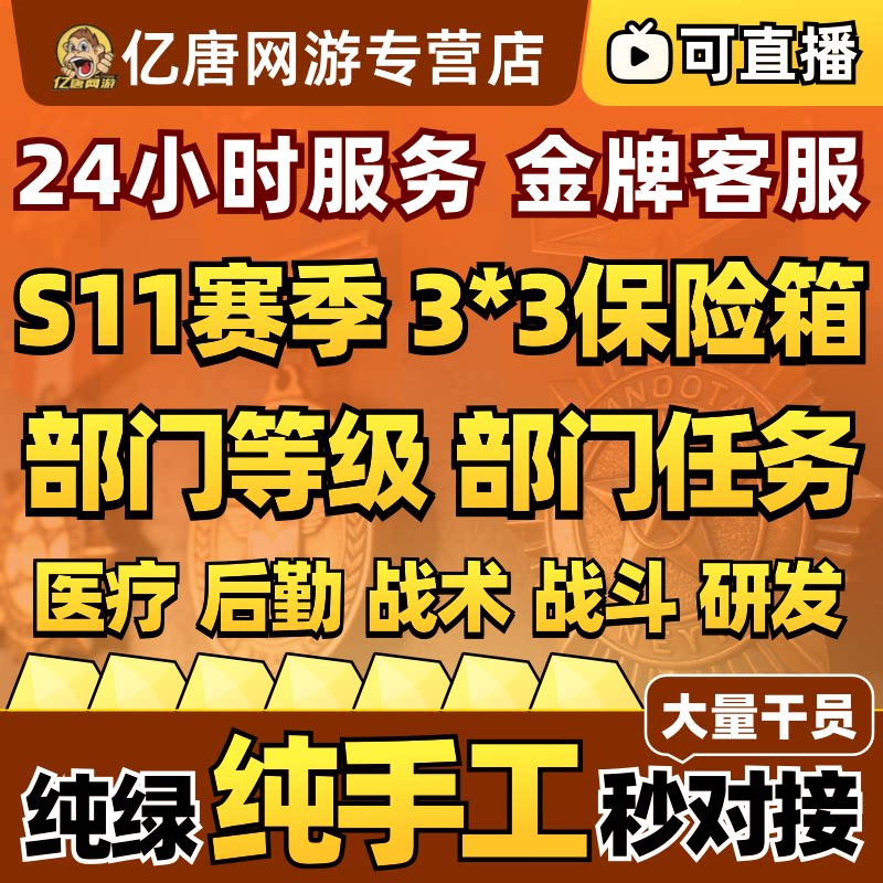 三角洲行动代打代肝练战斗战术医疗后勤研发部门等级升级任务4级