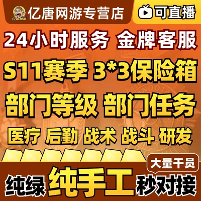 三角洲行动代打代肝练战斗战术医疗后勤研发部门等级升级任务4级