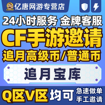 CF手游穿越火线枪战王者CFM邀请回归好友助力高级币追月宝库