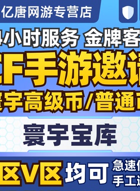 CF手游穿越火线枪战王者CFM邀请回归好友助力寰宇高级币宝库