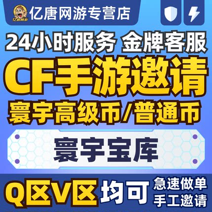 CF手游穿越火线枪战王者CFM邀请回归好友助力寰宇高级币宝库