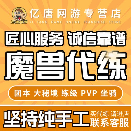 魔兽世界代打练时光服正式服HM团本M10升级站桩大秘境PVP星河幻象