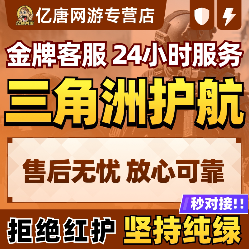 三角洲行动护航哈夫币纯绿陪玩绝密3x3保险任务手游PC端跟车清图图片