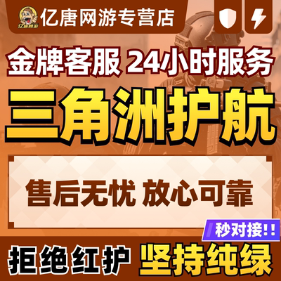 三角洲行动护航哈夫币纯绿陪玩绝密3x3保险任务手游PC端跟车清图