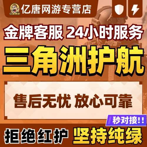 三角洲行动护航哈夫币纯绿陪玩绝密3x3保险任务手游PC端跟车清图