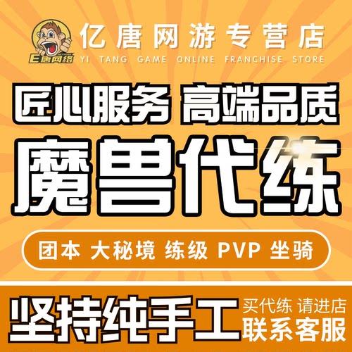 魔兽世界代打练怀旧正式服升级熊猫人黄金挑战军团PVP时光服M团本