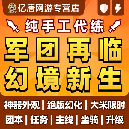 魔兽世界代练打7.0军团再临神器外观军团remix升级团本幻化坐骑