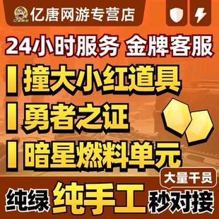 三角洲行动代练撞车代肝护航炫彩勇者之证暗星燃料单元跟车收集者